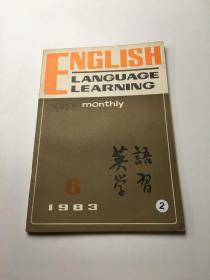 英语学习1983年（第6期）