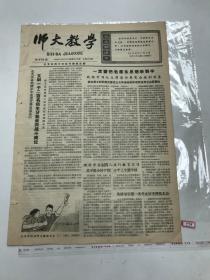 师大教学 1964 年10 月16