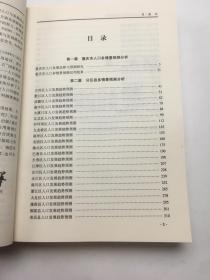 重庆市及分区县人口多情景预测 （带光盘）