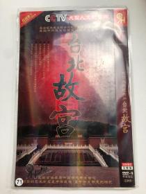 CCTV大型人文纪录片  台北故宫   DVD