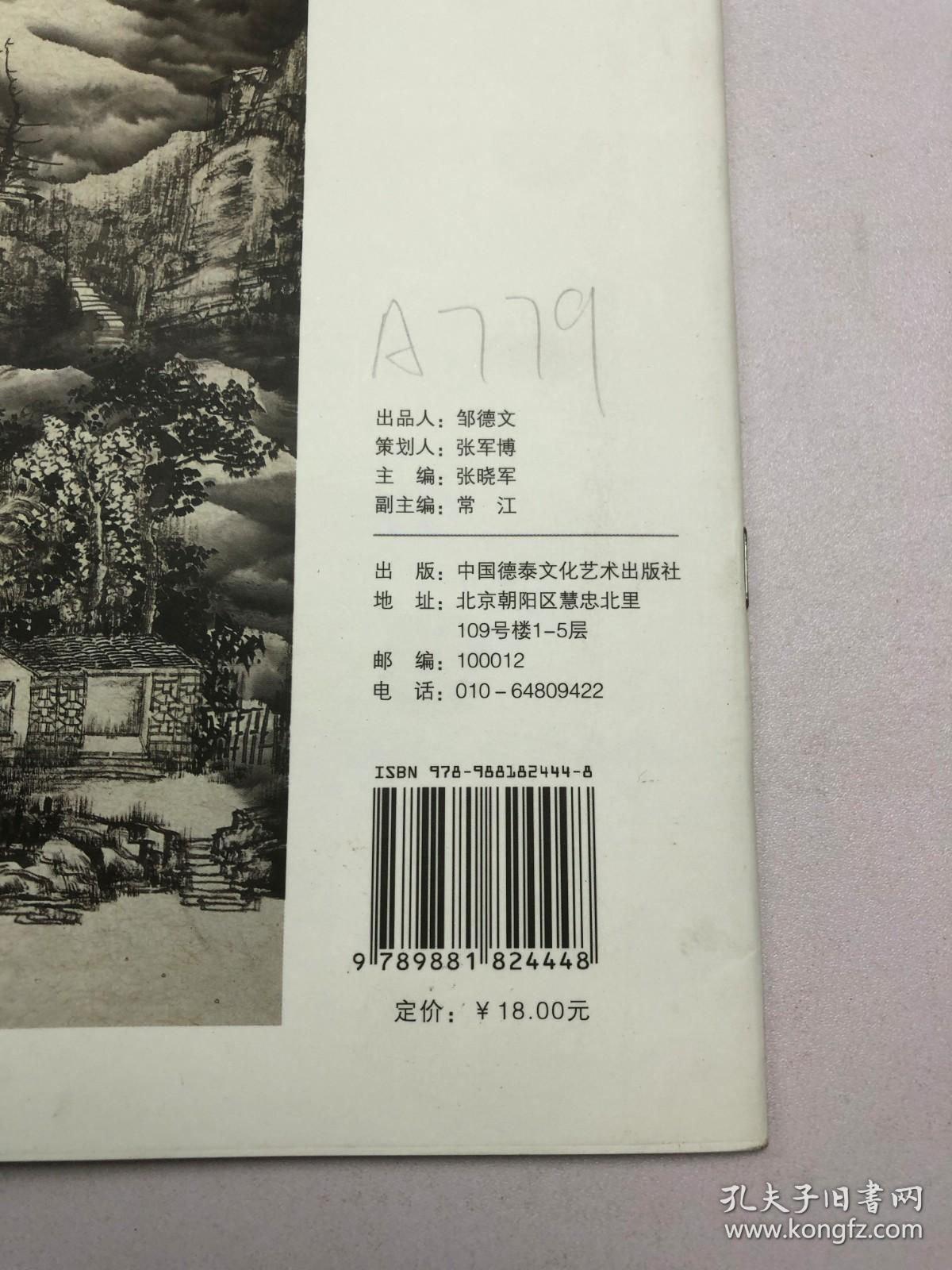 中国绘画名家 精品书系  高良