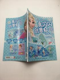 冰雪奇缘亮闪闪创意贴手工书