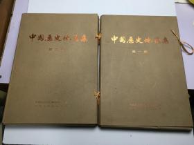 中国历史地图集 第一 二册  两本合售