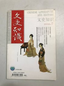 文史知识 2009年第11期