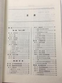 华北电力工业志1991-1996