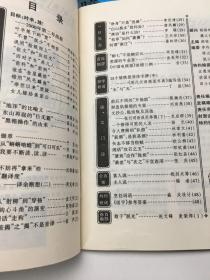 咬文嚼字2000年2本合售 2+10期