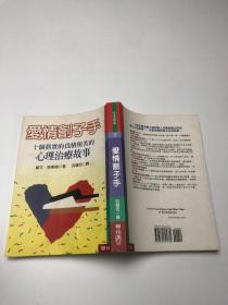 爱情刽子手