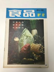 食品科技 1982 12