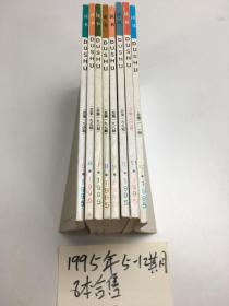 读书1995合售8册      5-12期