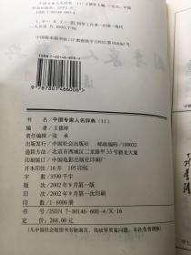 王德祥编—中国专家人名词典11