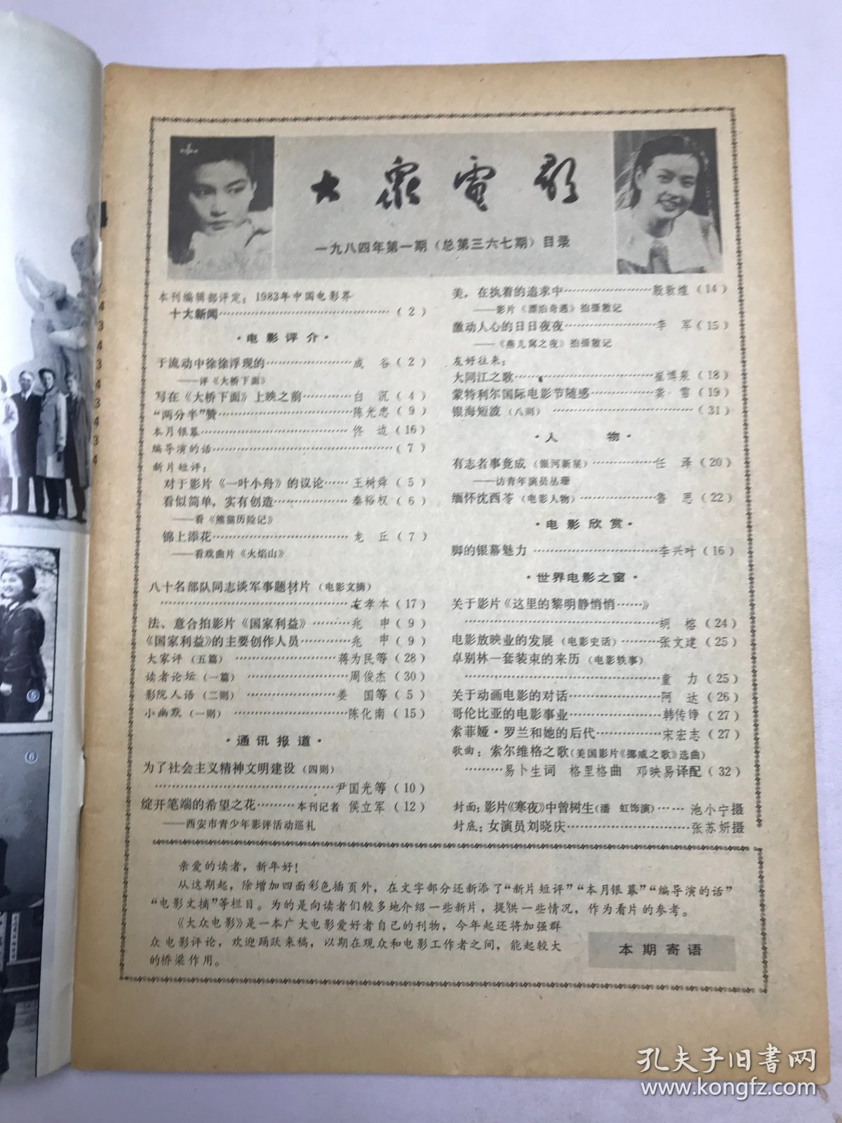 大众电影1984年第1期