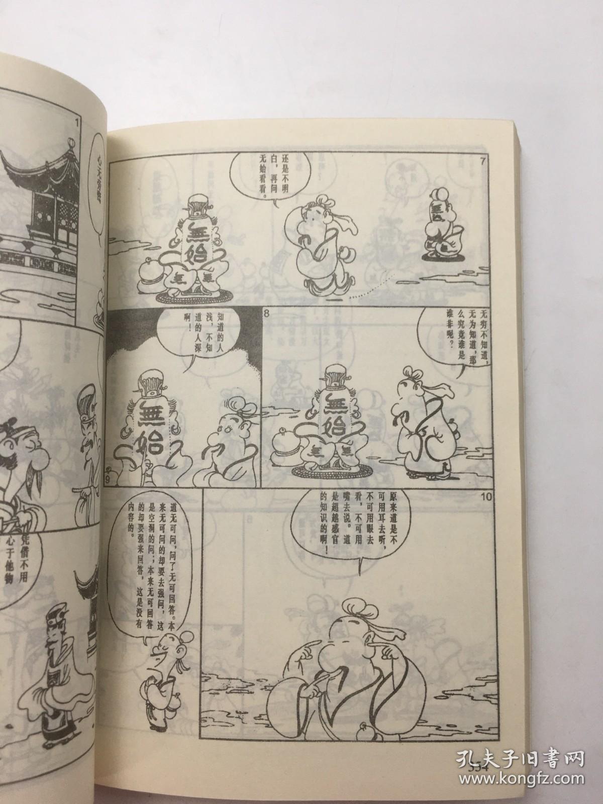 点击查看原图 老子说智者的低语 庄子说自然的萧声
