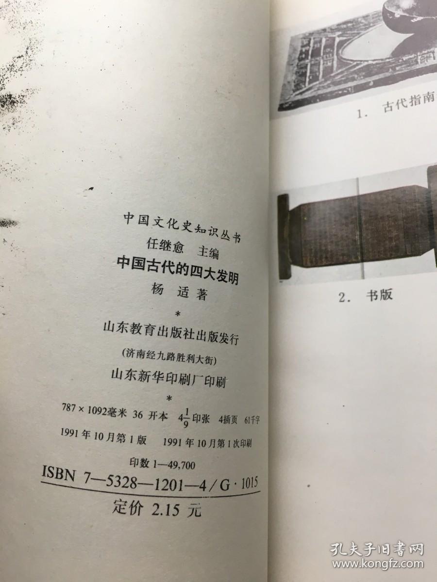 中国古代四大发明