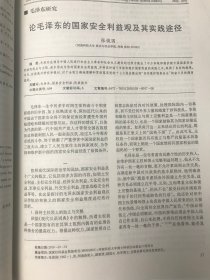 湖南科技大学 毛泽东研究 32辑 34辑  2本合售