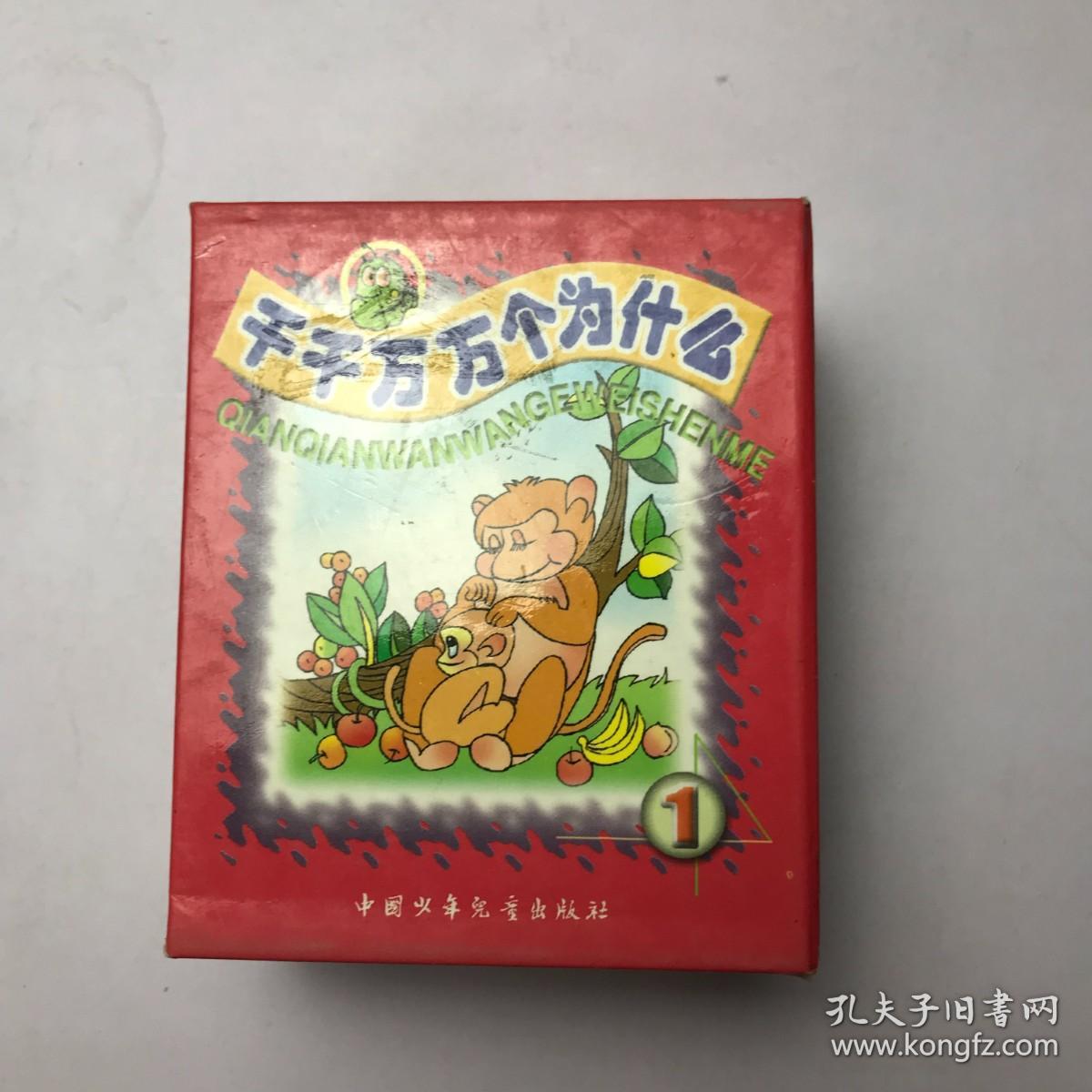 千千万万个为什么1（5册合售）