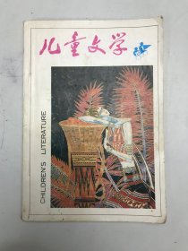 儿童文学1995.7