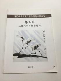 当代极具收藏投资价值的中国画家邓文欣