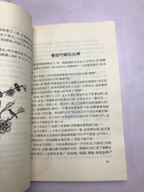 崂山历代名人故事  张崇刚 搜集整理