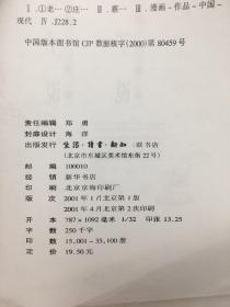 老子说智者的低语 庄子说自然的萧声