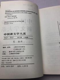 中国新文学大系 小说集一