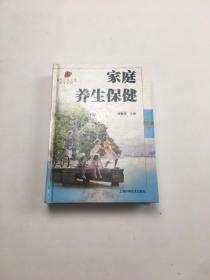 家庭养生保健