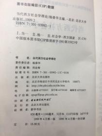 当代西方社会学理论