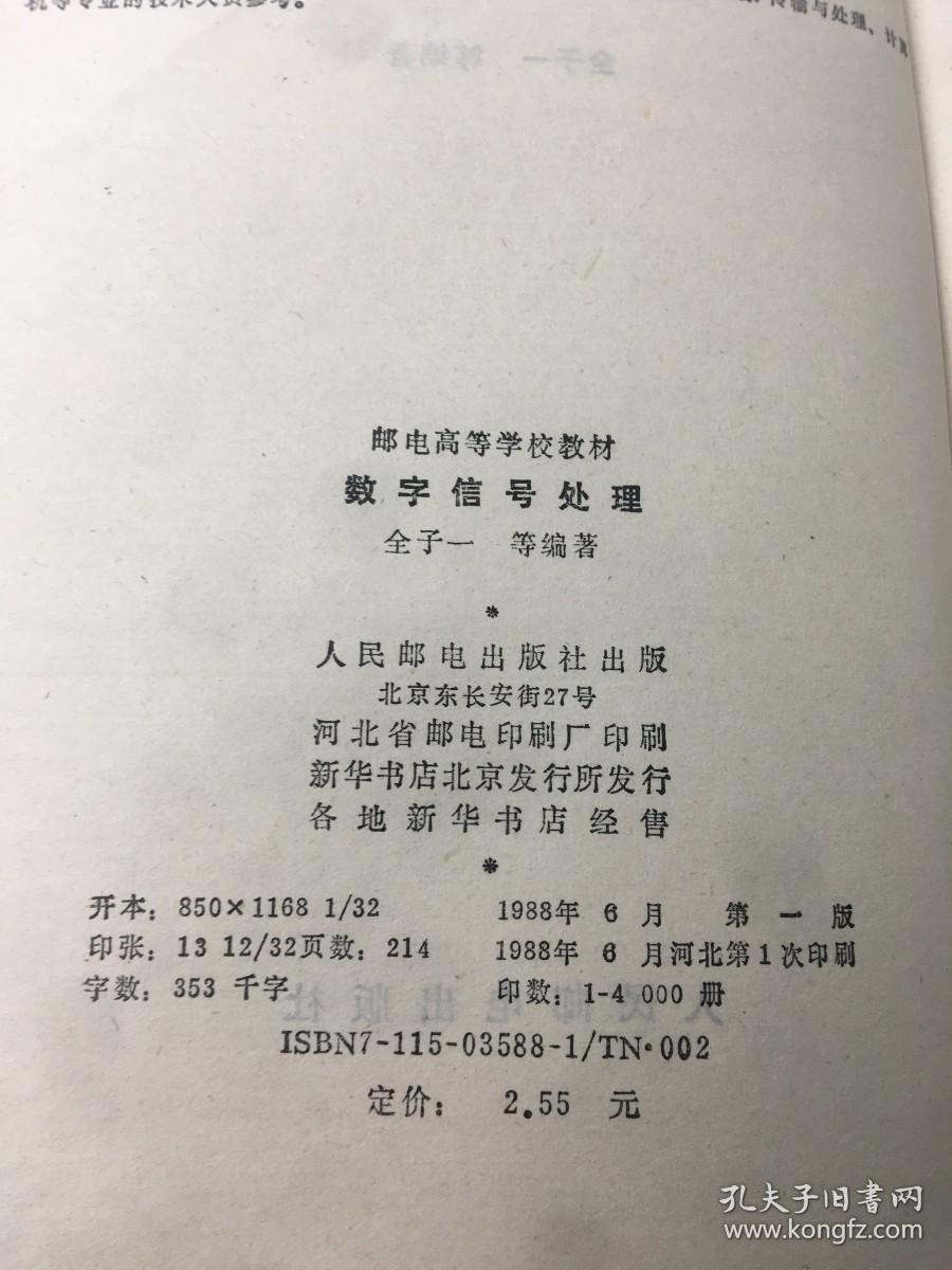 数字信号处理