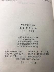 数字信号处理