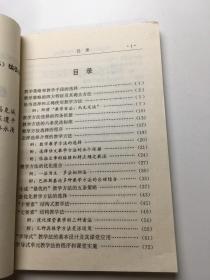 课堂教学方法与艺术实用丛书10:教学策略与方法的选择与优化