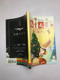 儿童文学（下） 2010年12月