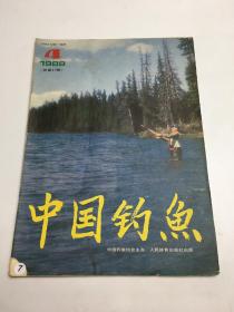 中国钓鱼1988年第3 期
