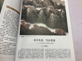 王天齐写意山水