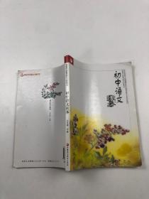 初中语文读本九年级下册