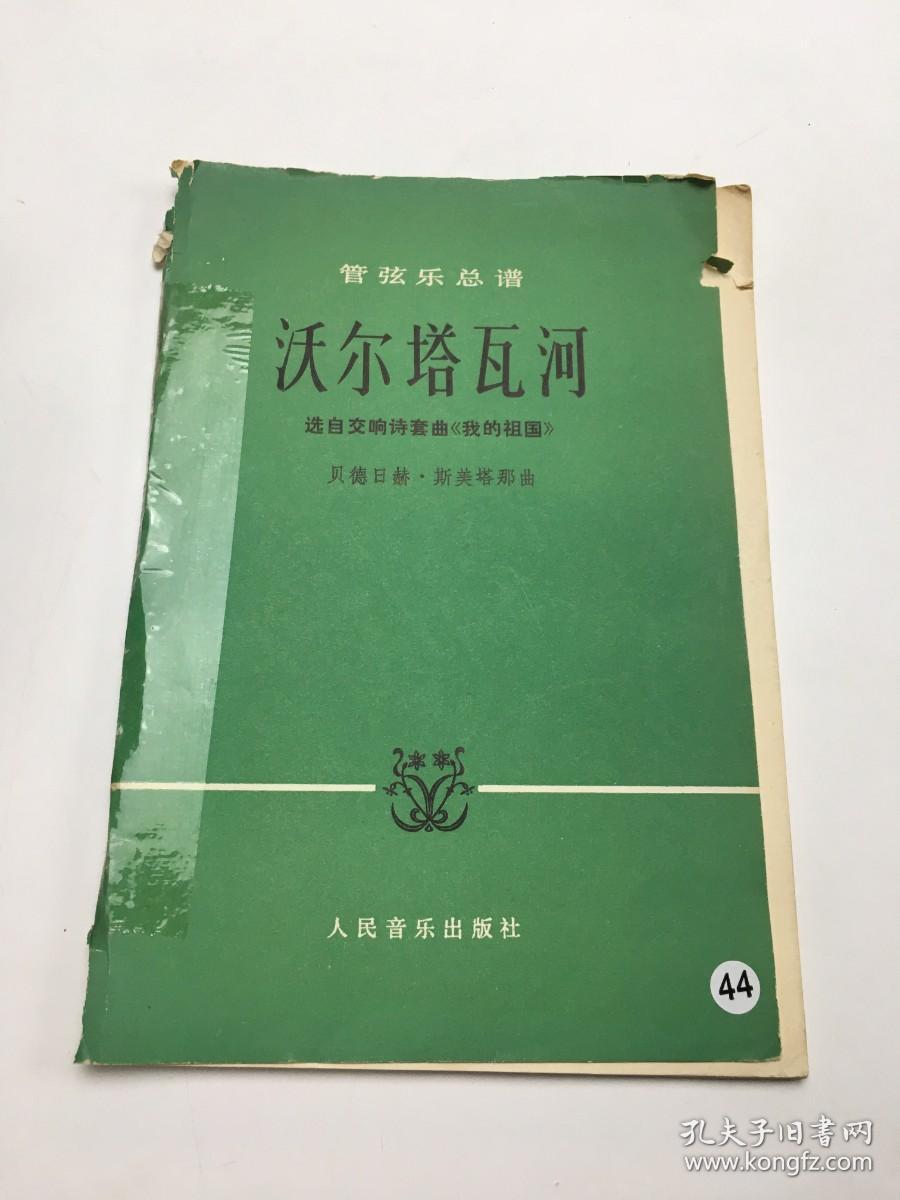 沃尔塔瓦河