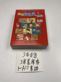 我有好礼仪，你呢？  我是可爱女孩你呢 我有好品格你呢  3本合售