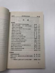 东方语言文化论丛第19卷