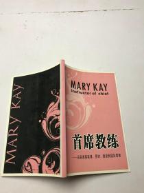 首席教練·從標(biāo)準(zhǔn)美容課預(yù)約面談到團(tuán)隊(duì)管理