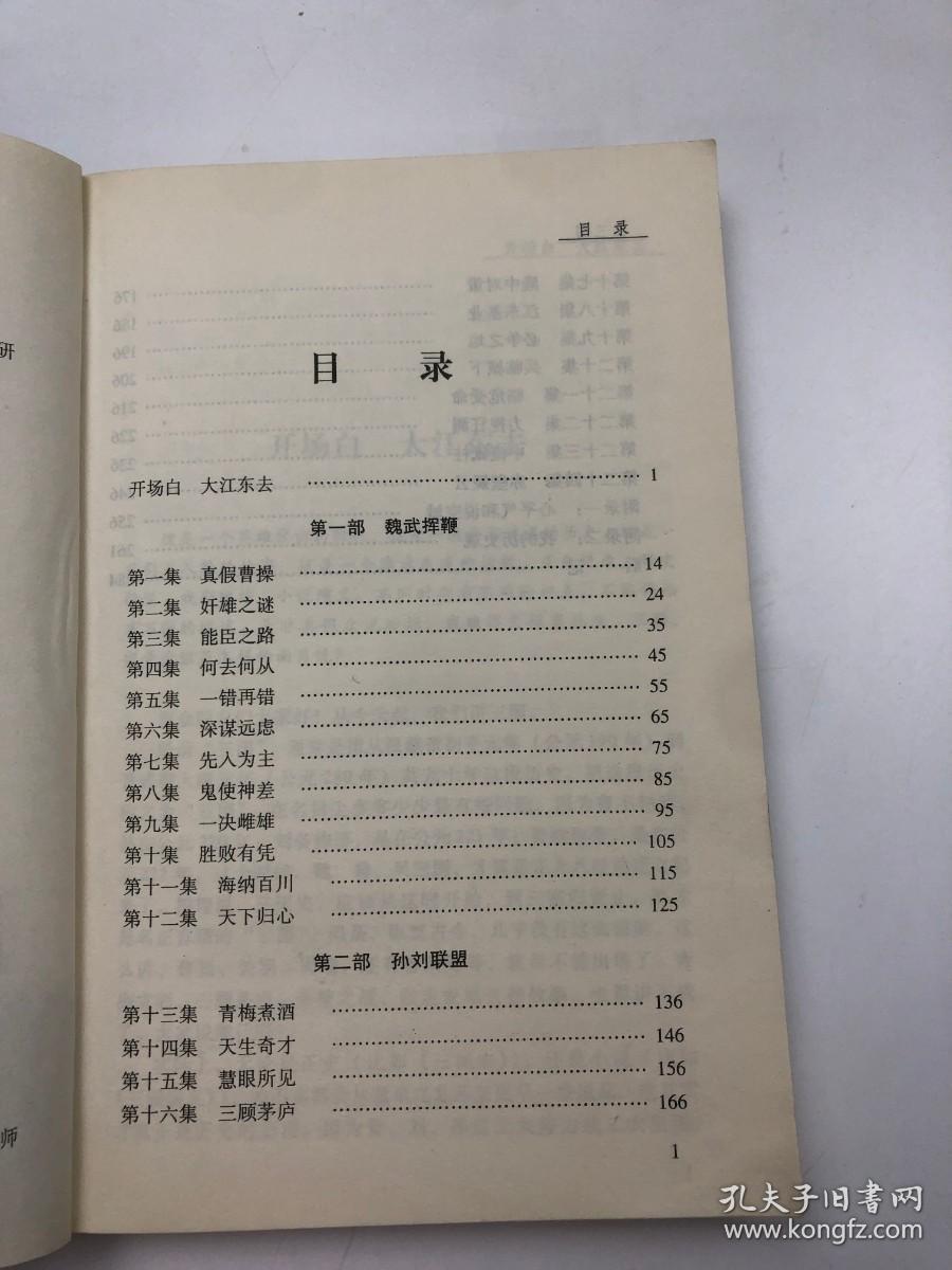 品三国（上）