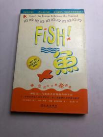 Fish!鱼