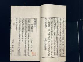 美品《旧雨追悼集一卷附录一卷》1册全 松井友石编 1914年旧雨吟社排印