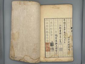 《沧溟先生尺牍三卷》1册全 (明）张所敬 辑、1730年江户嵩山房刻本