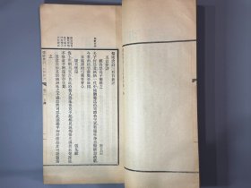 希见【傭庐唐诗三百首新评二卷】1册 （民国）袁金铠撰 1934年（康德元年）排印 伪满洲国出版物