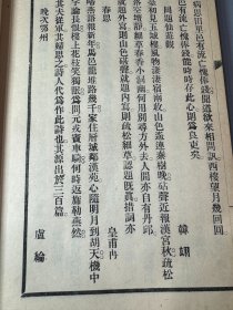 希见【傭庐唐诗三百首新评二卷】1册 （民国）袁金铠撰 1934年（康德元年）排印 伪满洲国出版物