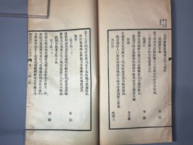 希见【傭庐唐诗三百首新评二卷】1册 （民国）袁金铠撰 1934年（康德元年）排印 伪满洲国出版物