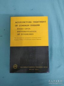 Acupuncture treatment of common diseases  常见疾病的针灸治疗