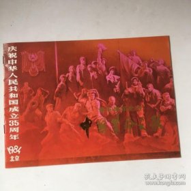 音乐舞蹈史诗 中国革命之歌（庆祝建国35周年 1984北京）