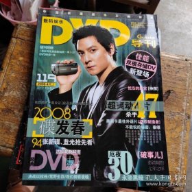 DVD导刊（2008年 总第119期）