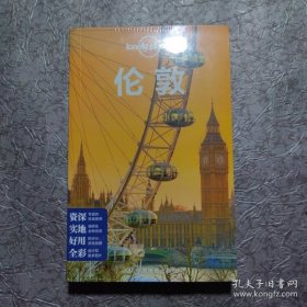 Lonely Planet旅行指南系列：伦敦（2015年全新版）