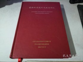 电影通讯1995（1-4）精装合订本