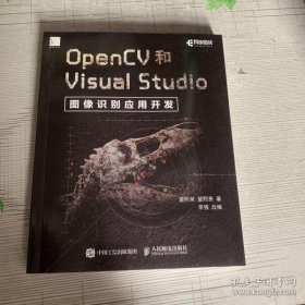 OpenCV和Visual Studio图像识别应用开发